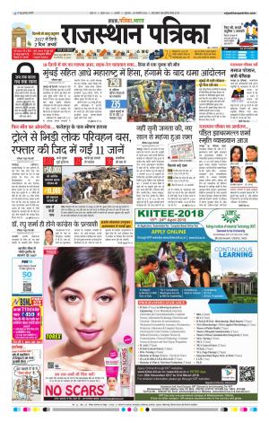 Rajasthan Patrika Kishangarh