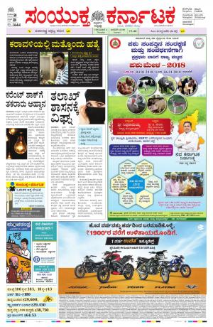 January, 04, 2018, Bangalore