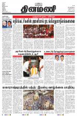 Dinamani - Nagapattinam