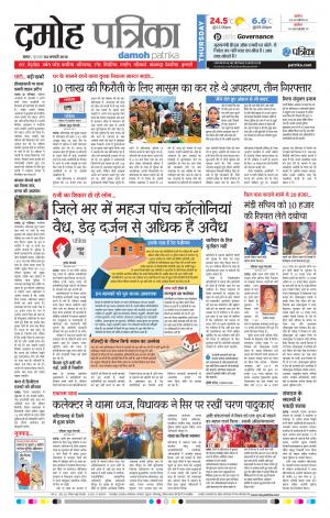 Damoh Patrika