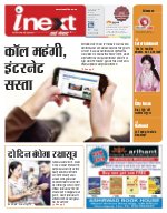 Lucknow Hindi ePaper, Lucknow Hindi Newspaper - InextLive