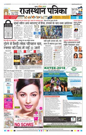 Rajasthan Patrika Nagour