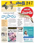 West Godavari District