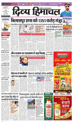 Divya Himachal Shimla