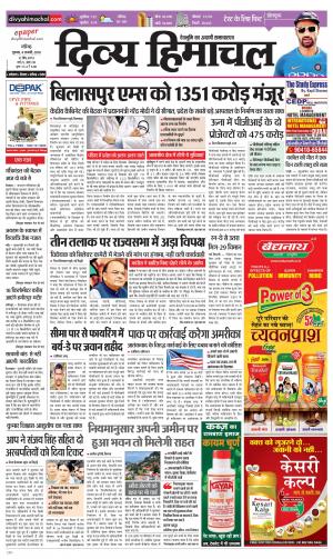 Divya Himachal Chandigarh