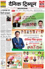 Dainik Tribune (Chandigarh)