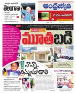 Mahabubnagar District