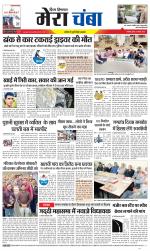 Divya Himachal Dharamsala+Mera Chamba+Aastha