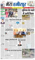 Divya Himachal Dharamsala+Mera Hamirpur +Aastha