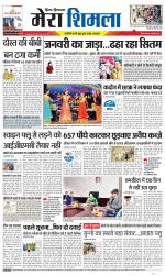 Divya Himachal Shimla+Mera Shimla +Aastha