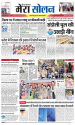 Divya Himachal Shimla+Mera Solan +Aastha