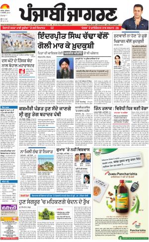 Hoshiarpur: Punjabi jagran News : 04th January 2018