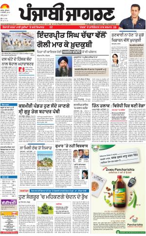 Tarantaran: Punjabi jagran News : 04th January 2018