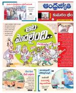 Kumuram Bheem District