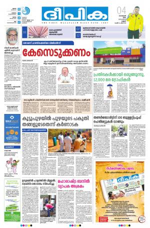 Deepika 04 January 2018