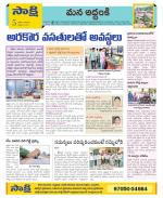 Prakasam Constituencies