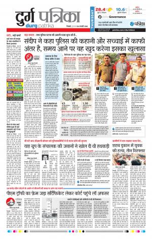 Durg Patrika