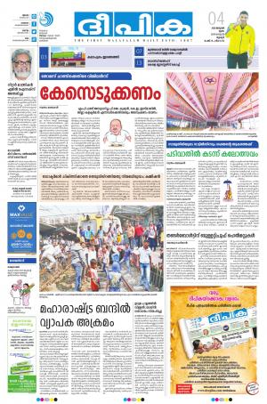 deepika 04 january 2018