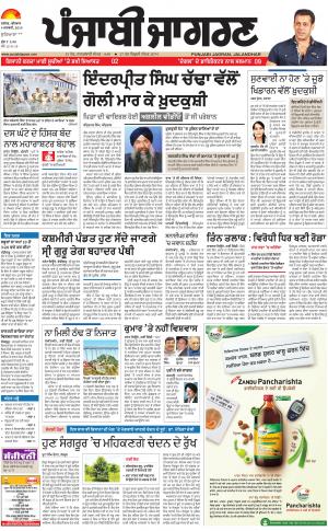 Jagraon: Punjabi jagran News : 04th January 2018