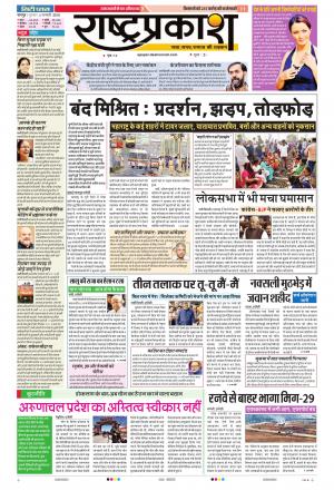 4th Jan Rashtraprakash