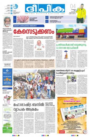 deepika 04 january 2017