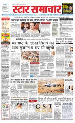 Star Samachar shahdol