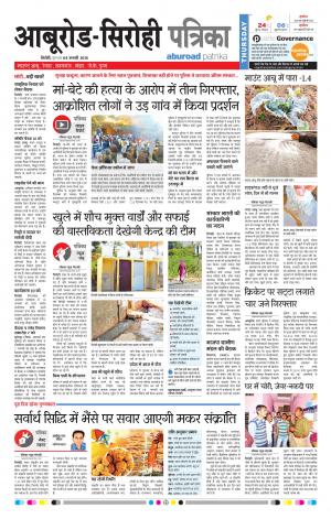 Rajasthan Patrika Abu Road