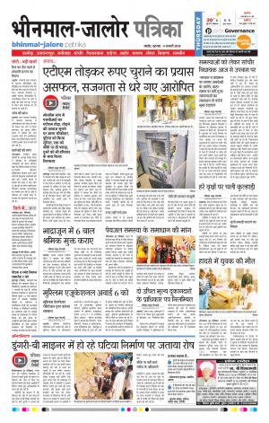 Rajasthan Patrika Bhinmal