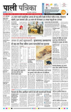 Rajasthan Patrika Pali Rural