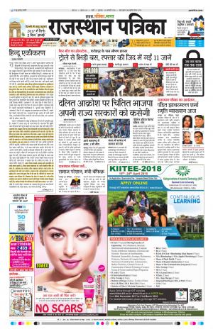 Rajasthan Patrika Pali