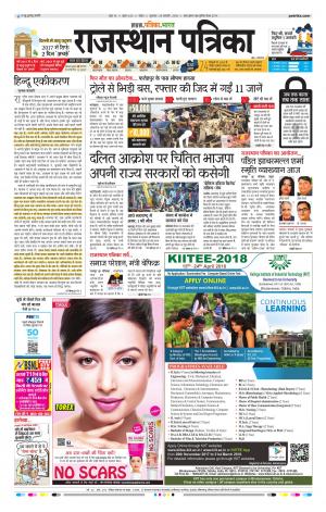 Kota Rajasthan Patrika