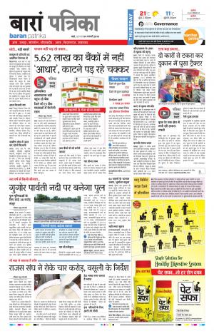 Baran Rajasthan Patrika