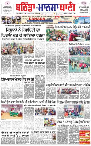  Bhantinda - Mansa Bani