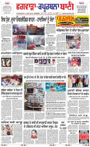  Kapurthala- Phagwara Bani