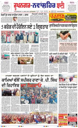  Roopnagar- Shaheed Bhagat Singh Nagar Bani