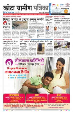 Kota Gramin Rajasthan Patrika