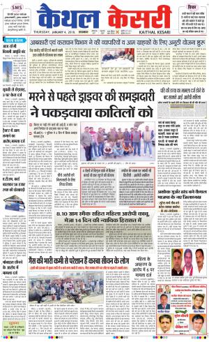 Punjab kesari / Haryana kaithal kesari