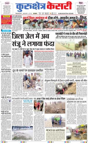 Punjab kesari / Haryana kurukshetra kesari