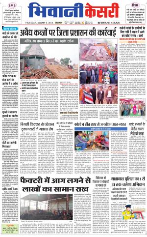 Punjab kesari / Haryana Bhiwani kesari