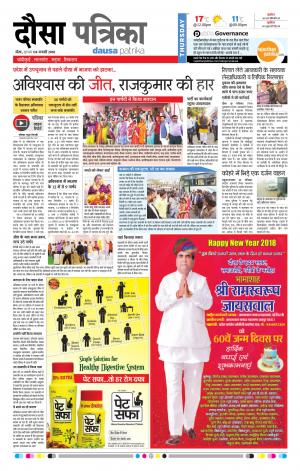  Rajasthan Patrika Dausa