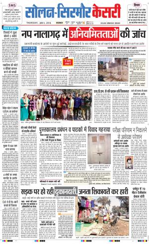  Solan sirmour kesari