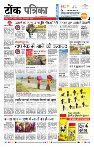  Rajasthan Patrika Tonk