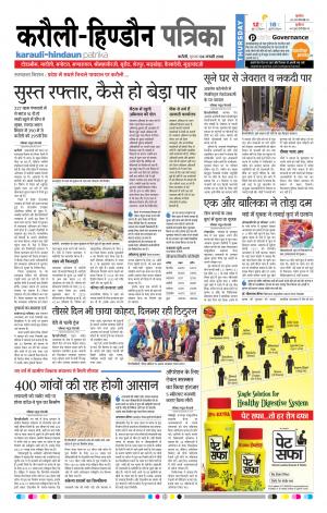  Rajasthan Patrika Karoli