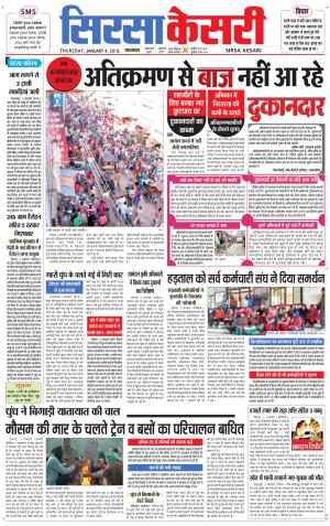 Haryana Sirsa kesari