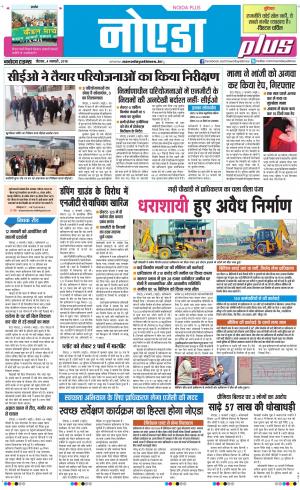 The Navodaya Times Noida
