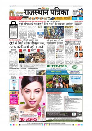  Rajasthan Patrika Sawaimadhopur