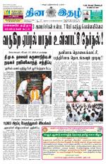 Dinaethal - Kancheepuram