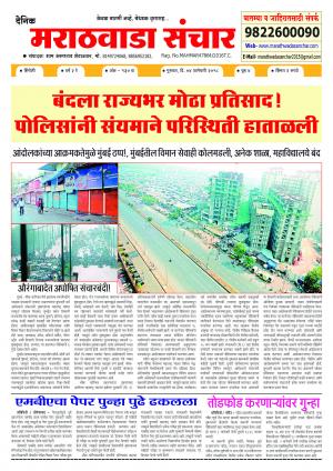 Marathwada Sanchar