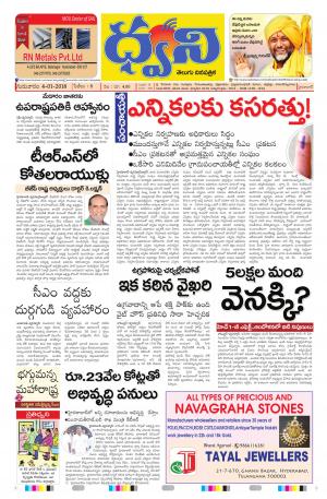 dwani telugu daily