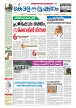 Keralabhooshanam (Thiruvalla Edition)